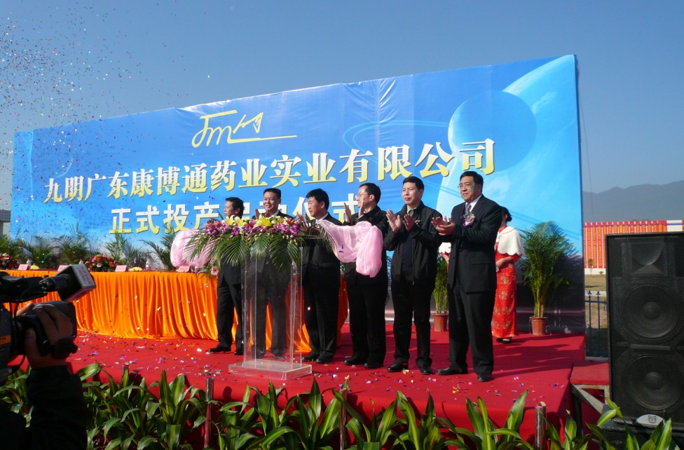 2010年12月，九明制药正式投产